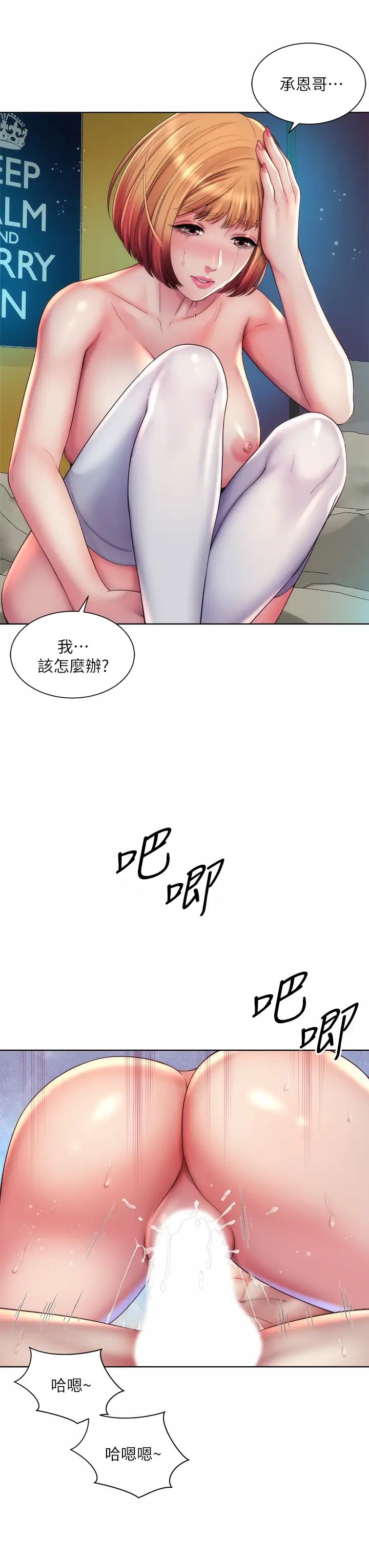 韩国污漫画 海灘女神 第34话最佳的炮友 13