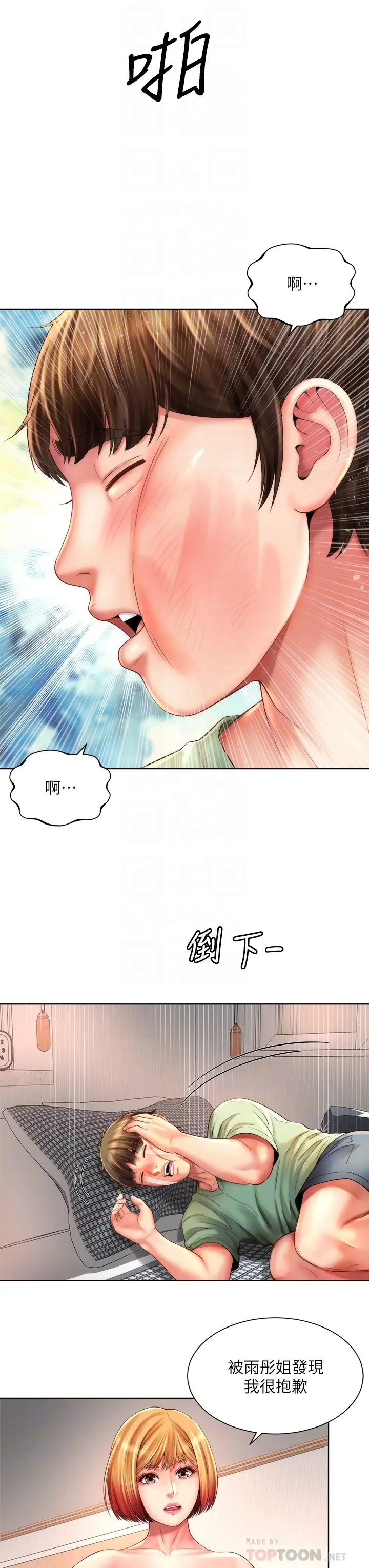 韩国污漫画 海灘女神 第40话新的开始 12