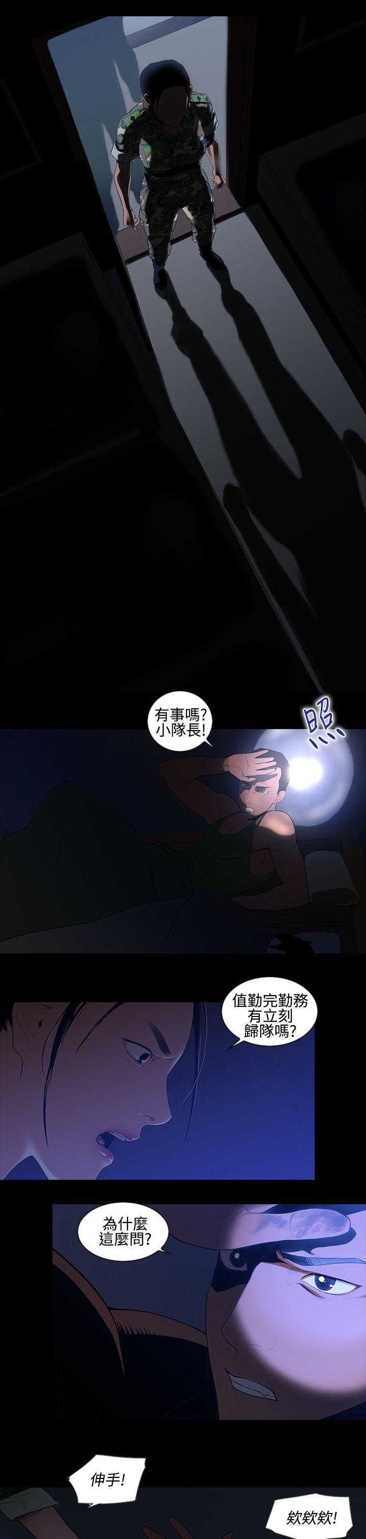 祸乱(完结)  第13话-女性小队长的欲望 漫画图片9.jpg