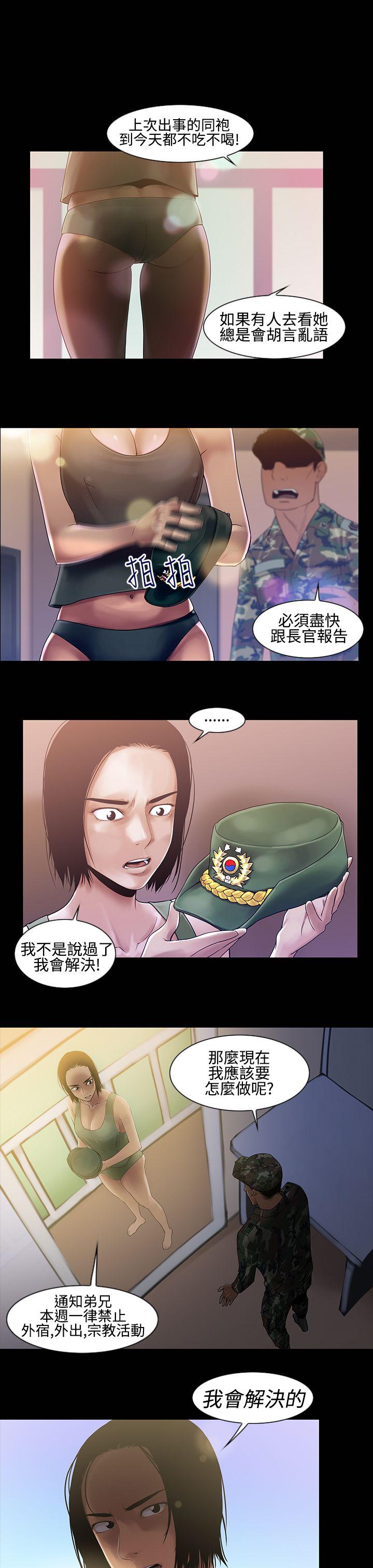 祸乱(完结)  第15话-女性小队长的欲望 漫画图片1.jpg