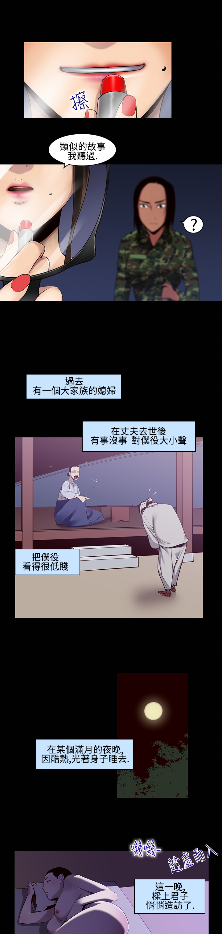 祸乱(完结)  第16话-女性小队长的欲望 漫画图片1.jpg