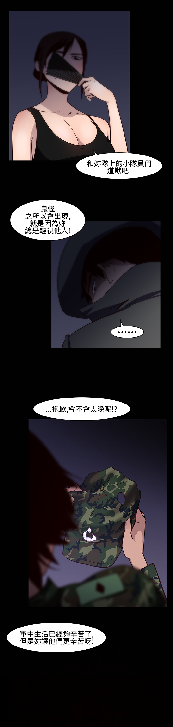 祸乱(完结)  第16话-女性小队长的欲望 漫画图片13.jpg