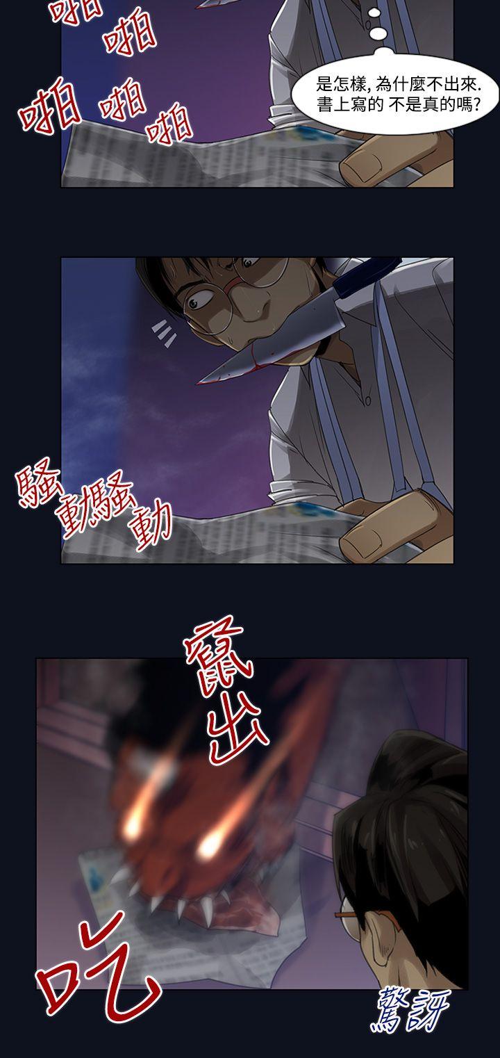 祸乱(完结)  第3话-侵吞妻子的钥匙声 漫画图片6.jpg