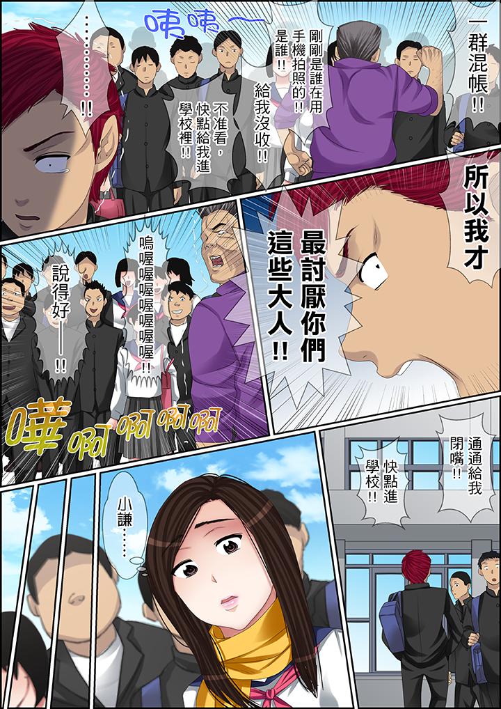 韩国污漫画 秘密的癡漢教學 第98话 2