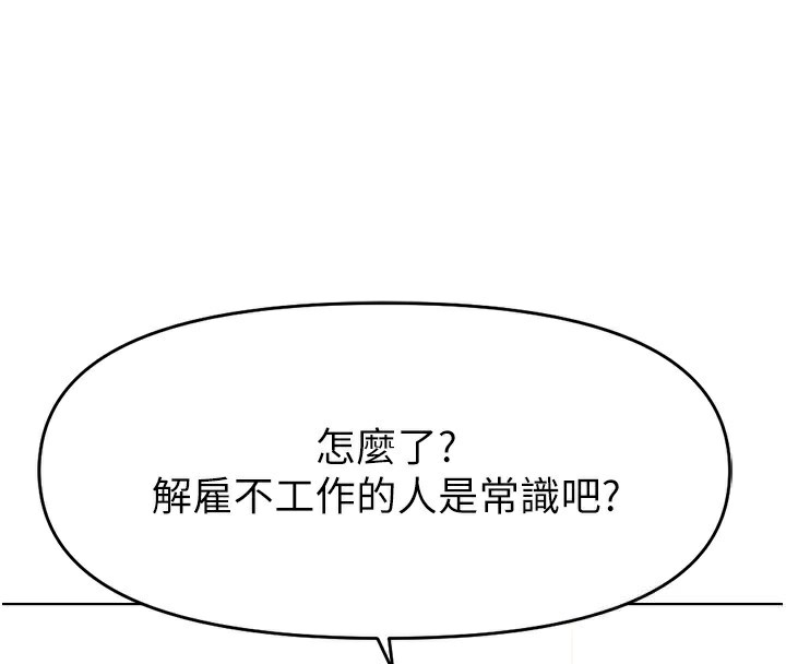 鲁蛇社畜的金手指  第11话-你先用嘴巴来一次 漫画图片4.jpg