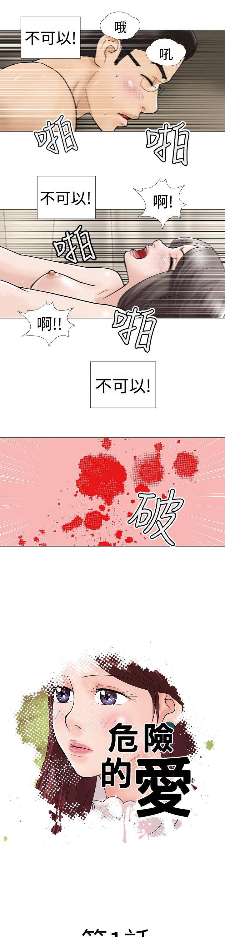 危险的爱(完结)  第1话 漫画图片5.jpg