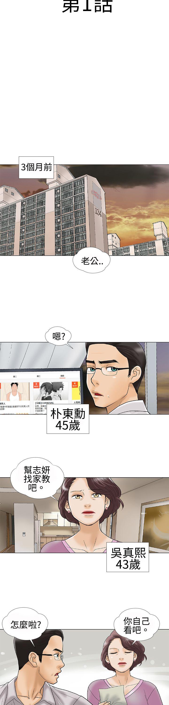 韩国污漫画 危險的愛(完結) 第1话 6