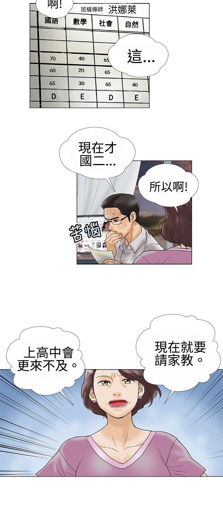 危险的爱(完结)  第1话 漫画图片8.jpg