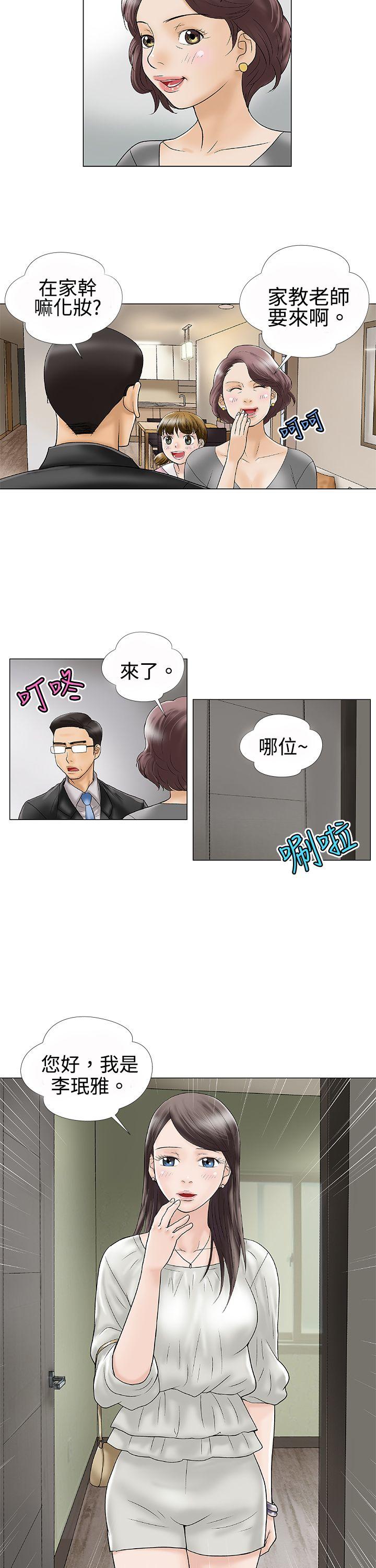 危险的爱(完结)  第1话 漫画图片10.jpg