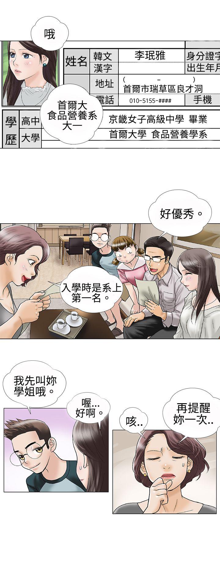 韩国污漫画 危險的愛(完結) 第1话 12