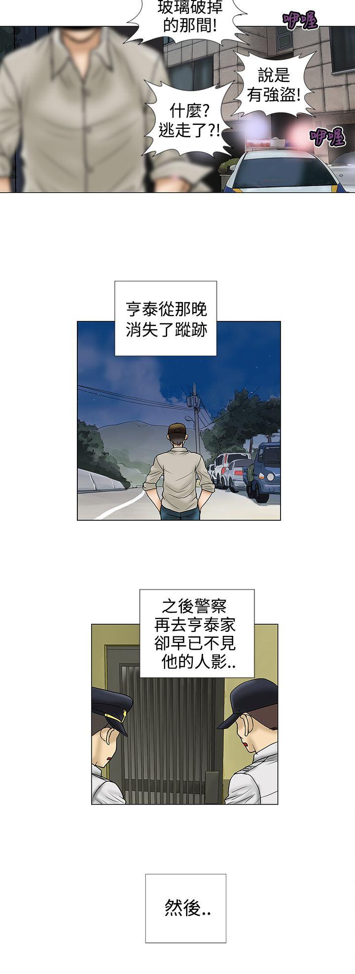 韩国污漫画 危險的愛(完結) 第10话 4