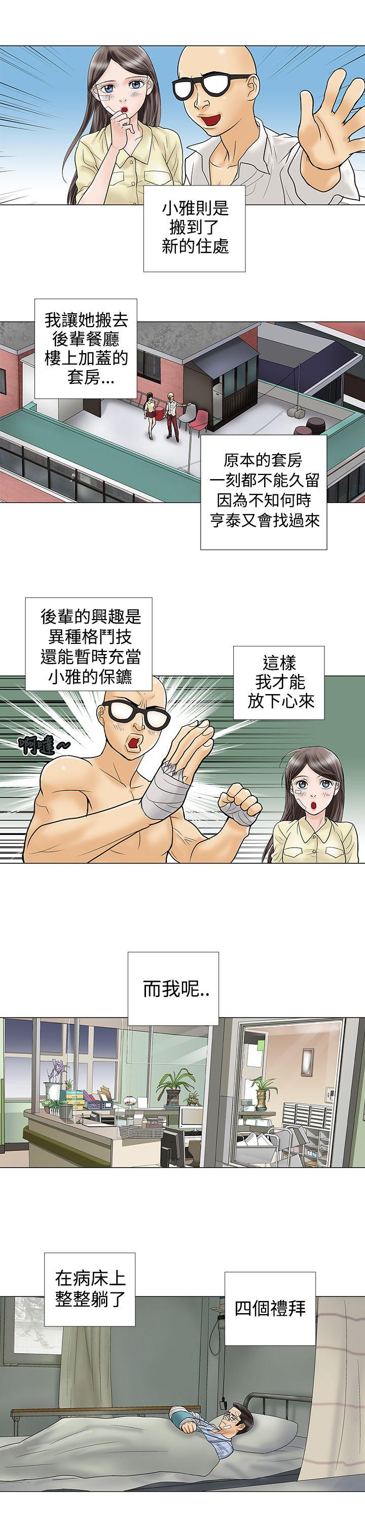 韩国污漫画 危險的愛(完結) 第10话 5