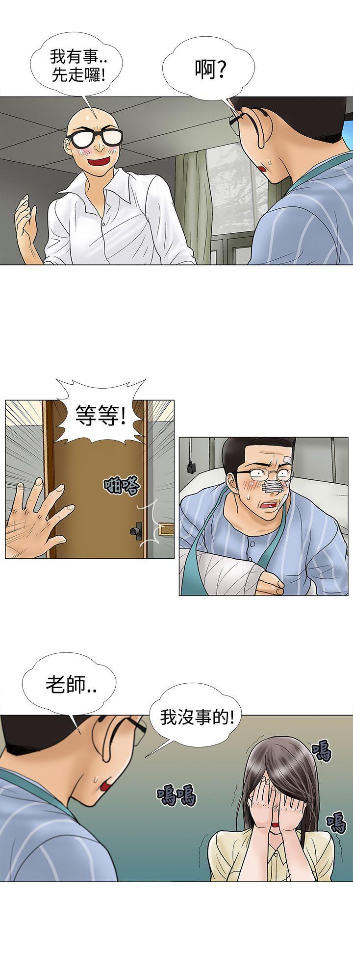 韩国污漫画 危險的愛(完結) 第10话 10
