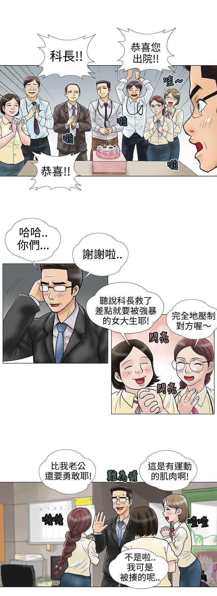 韩国污漫画 危險的愛(完結) 第11话 2