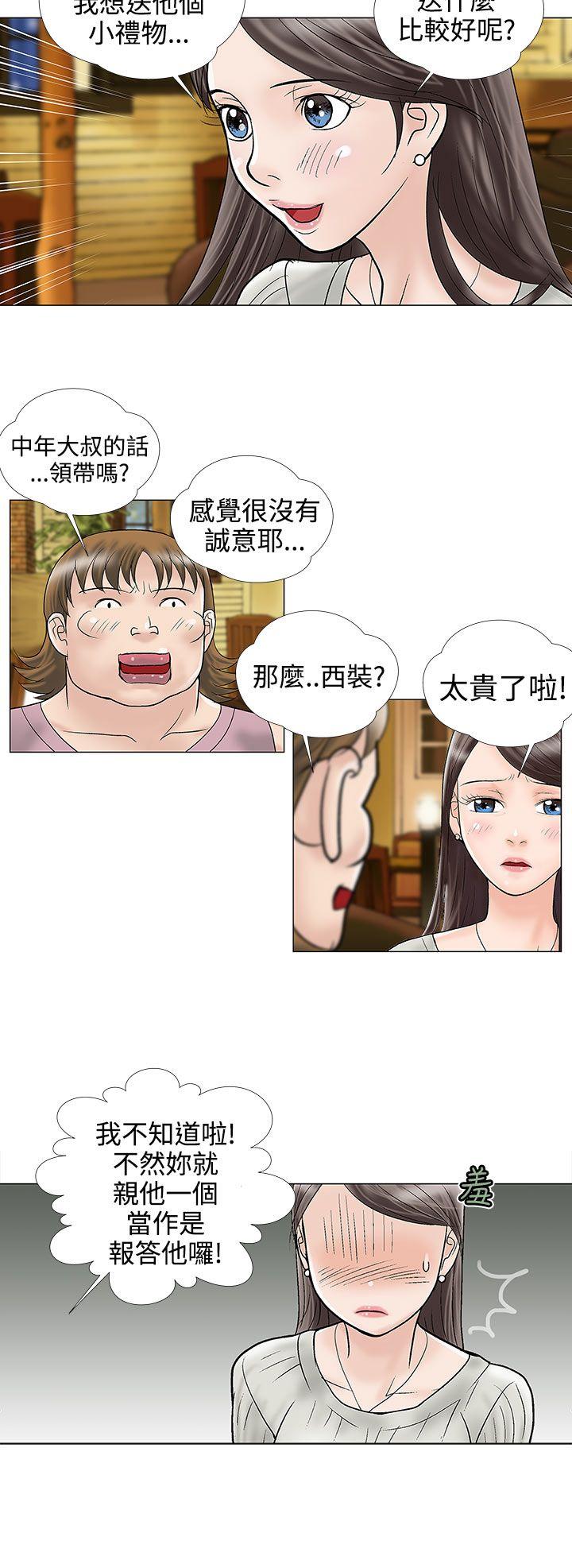 韩国污漫画 危險的愛(完結) 第11话 4