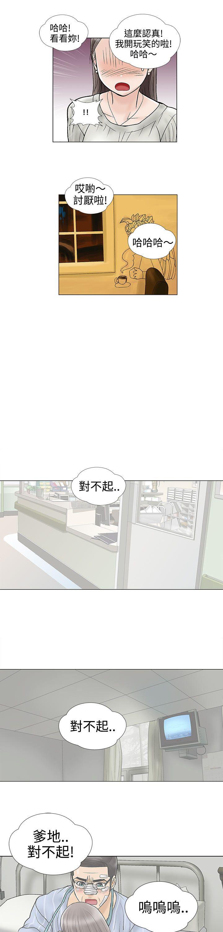 危险的爱(完结)  第11话 漫画图片5.jpg