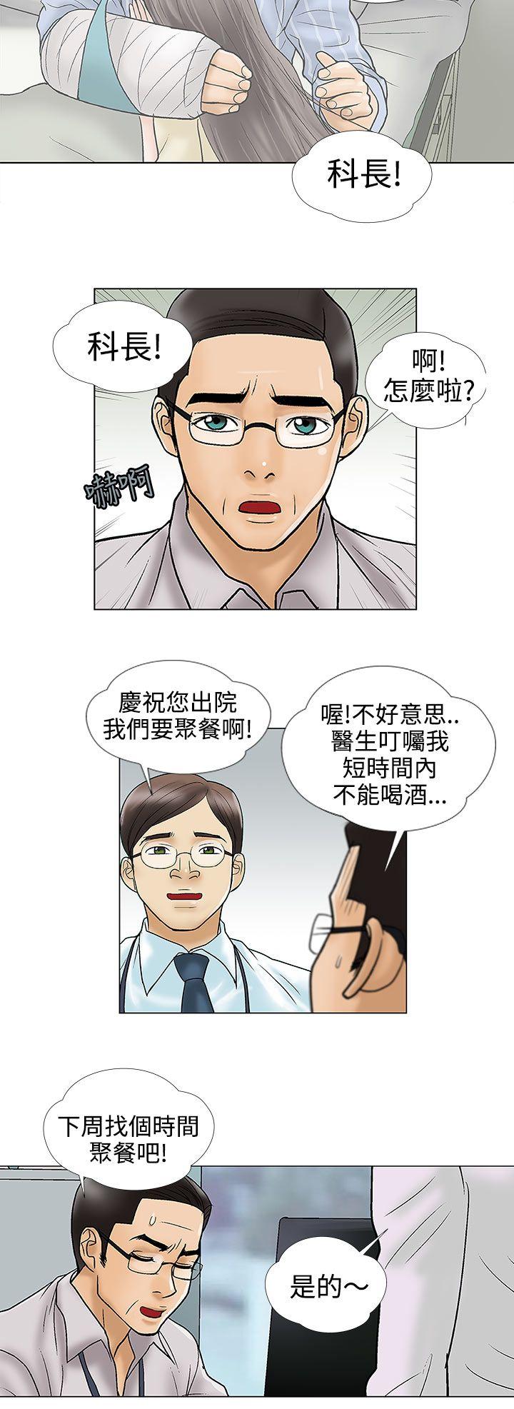 韩国污漫画 危險的愛(完結) 第11话 6