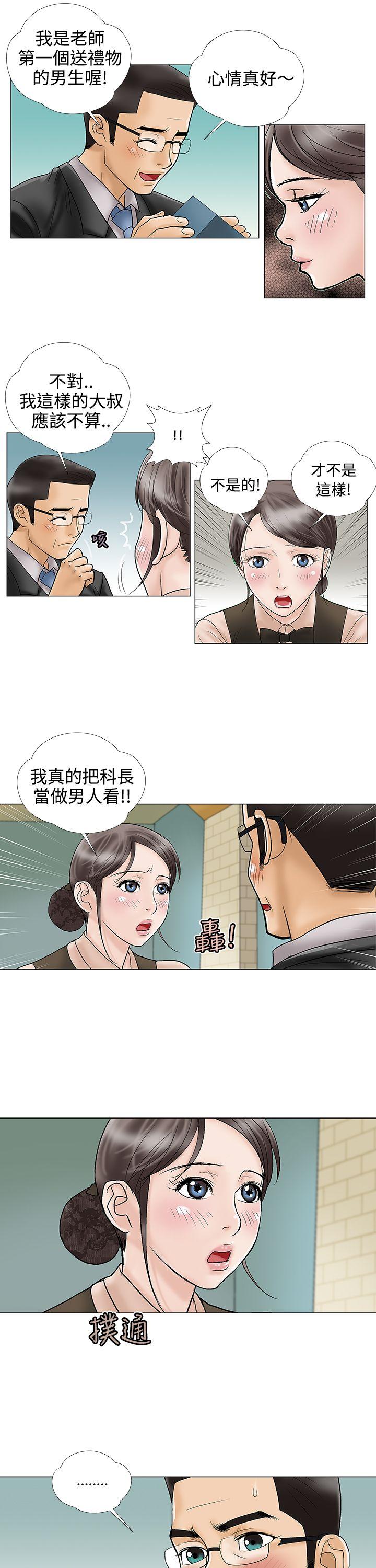 韩国污漫画 危險的愛(完結) 第12话 7