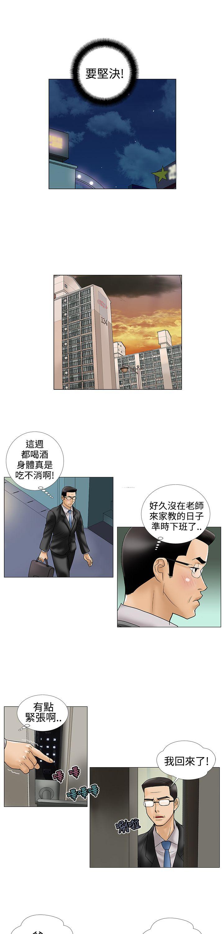 危险的爱(完结)  第14话 漫画图片5.jpg