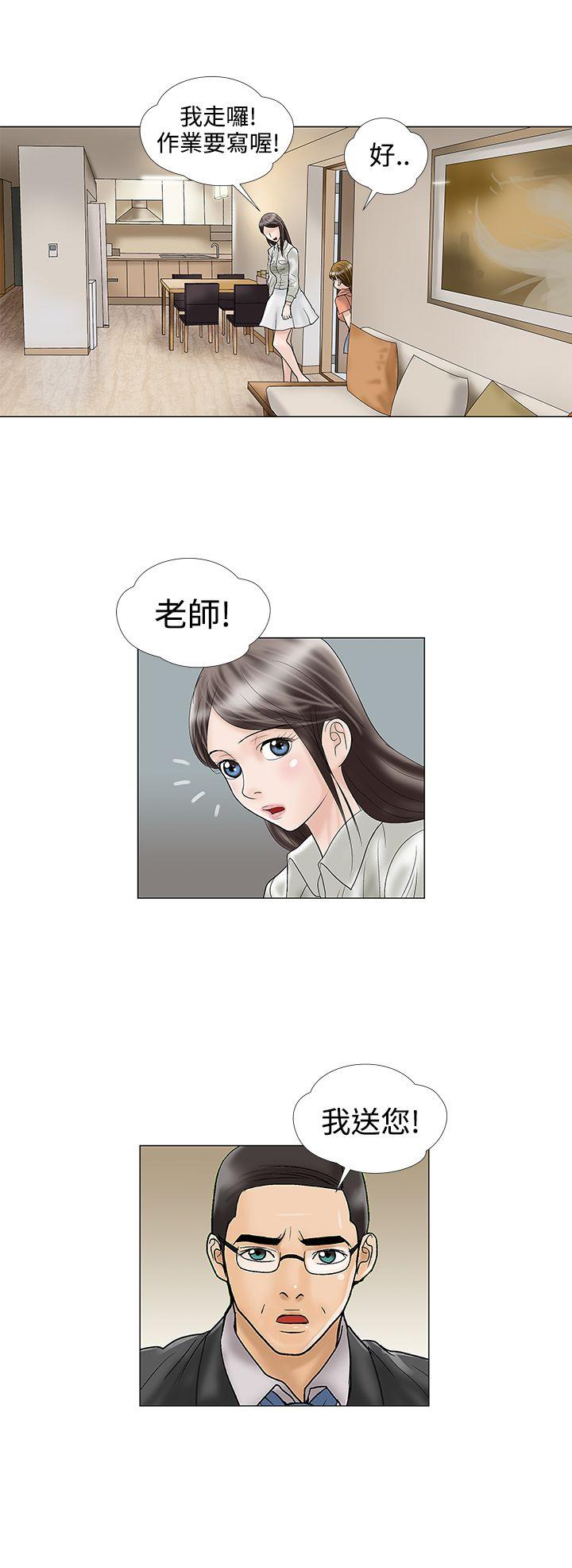 危险的爱(完结)  第14话 漫画图片8.jpg