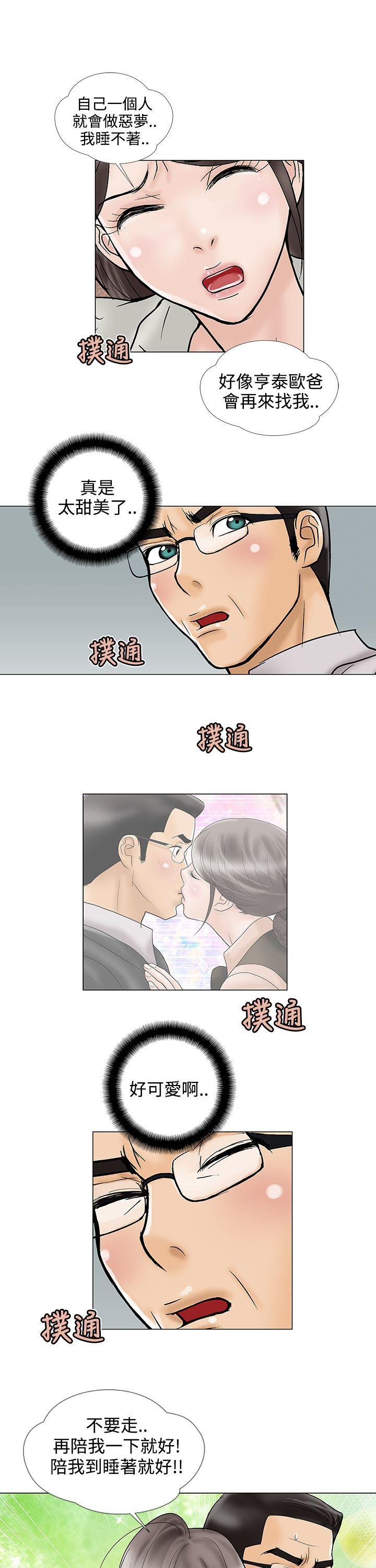 危险的爱(完结)  第15话 漫画图片9.jpg