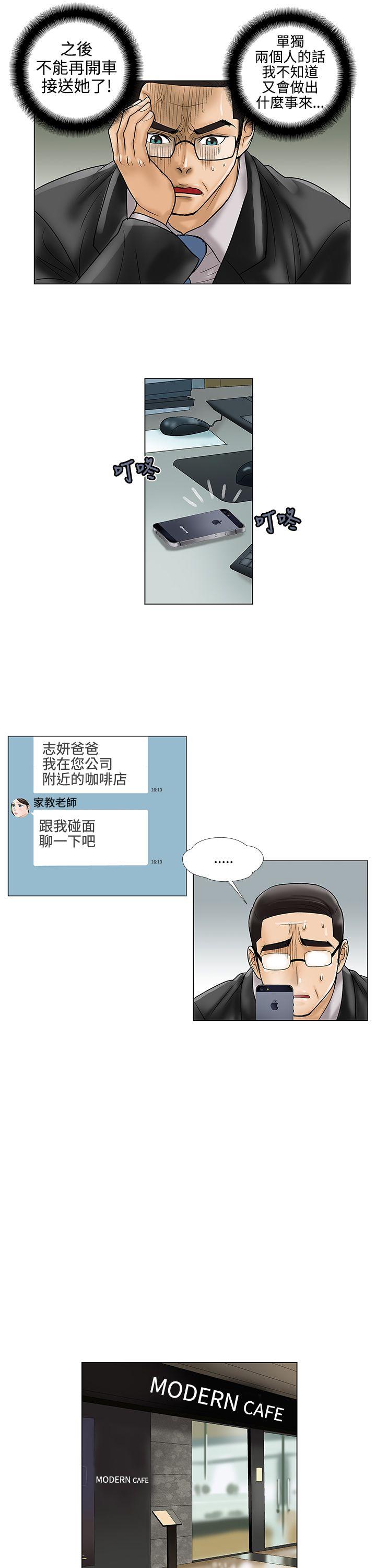 危险的爱(完结)  第16话 漫画图片11.jpg