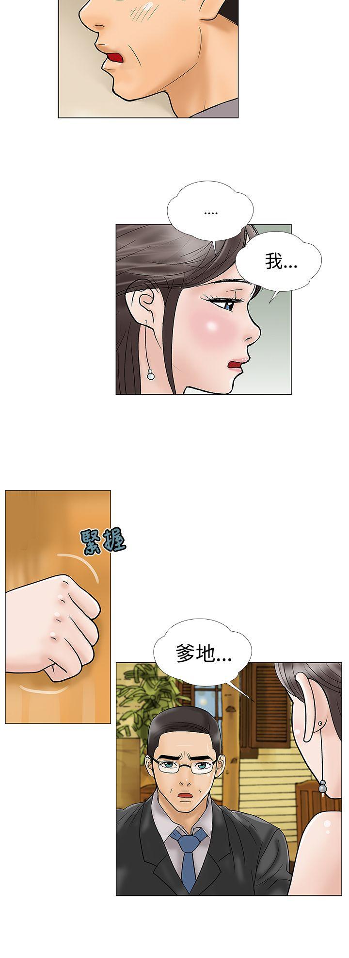 韩国污漫画 危險的愛(完結) 第17话 2