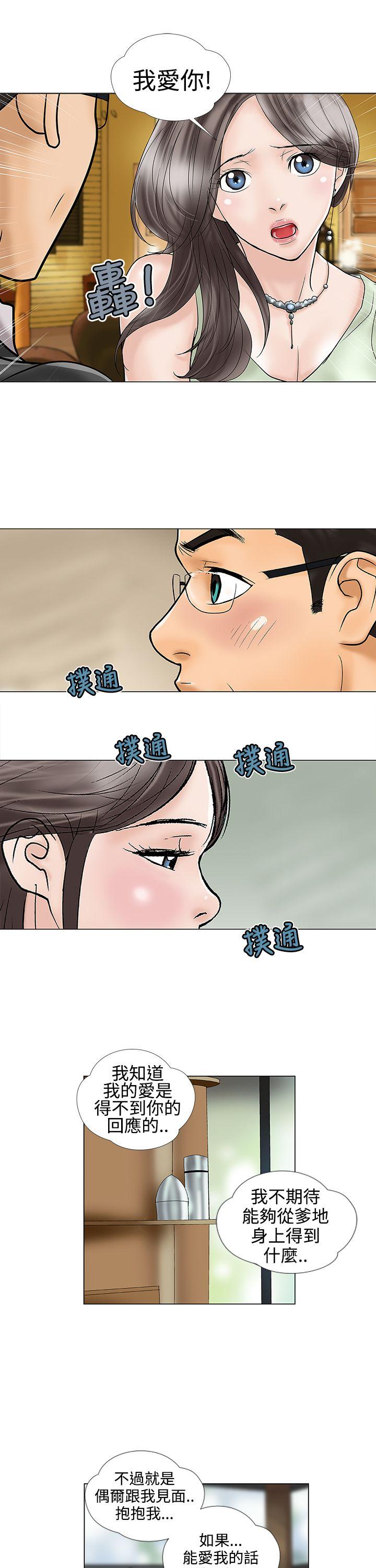 韩国污漫画 危險的愛(完結) 第17话 3