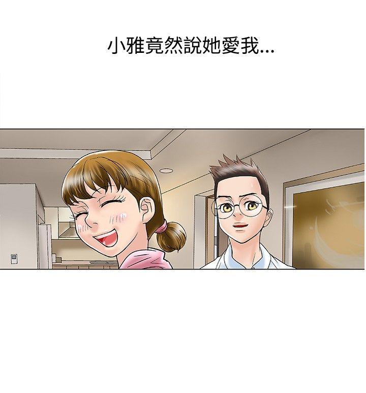 危险的爱(完结)  第18话 漫画图片8.jpg