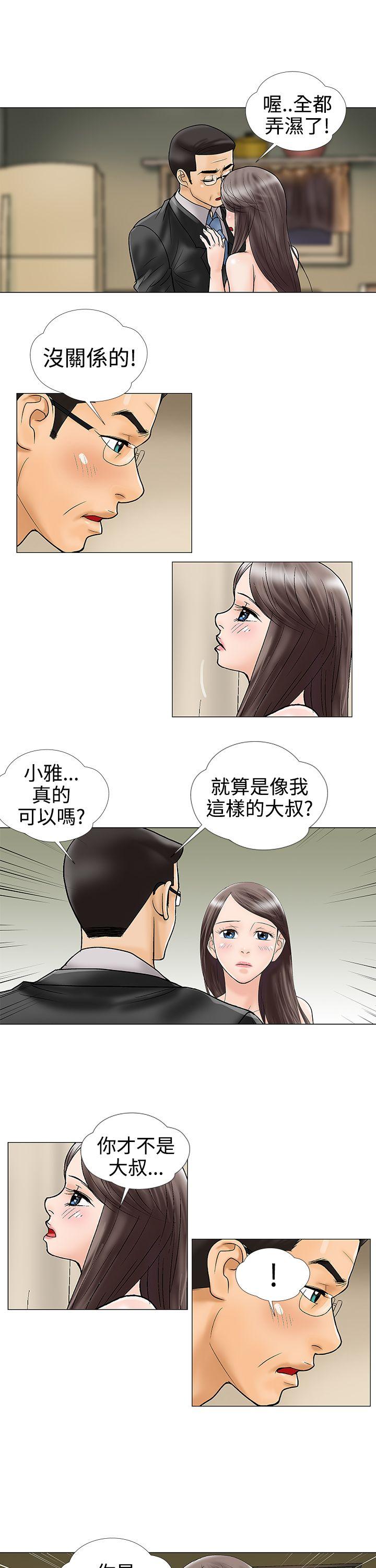 危险的爱(完结)  第19话 漫画图片5.jpg