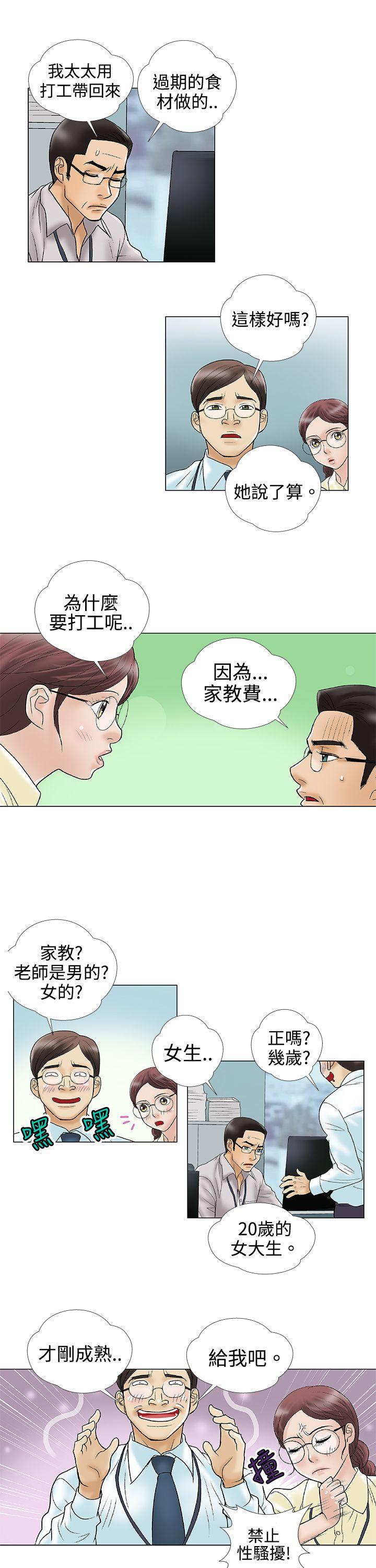 危险的爱(完结)  第2话 漫画图片4.jpg