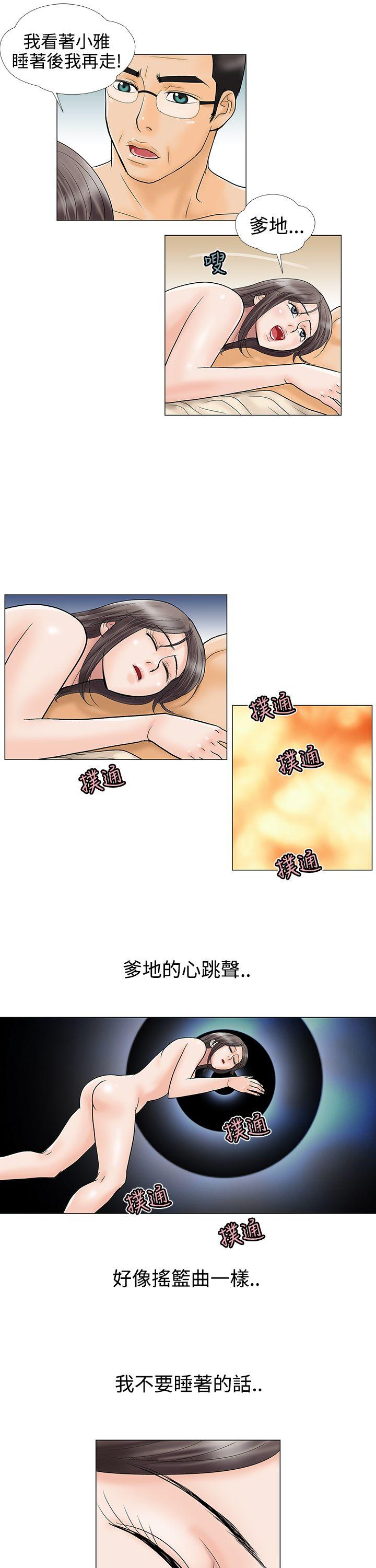 危险的爱(完结)  第20话 漫画图片7.jpg