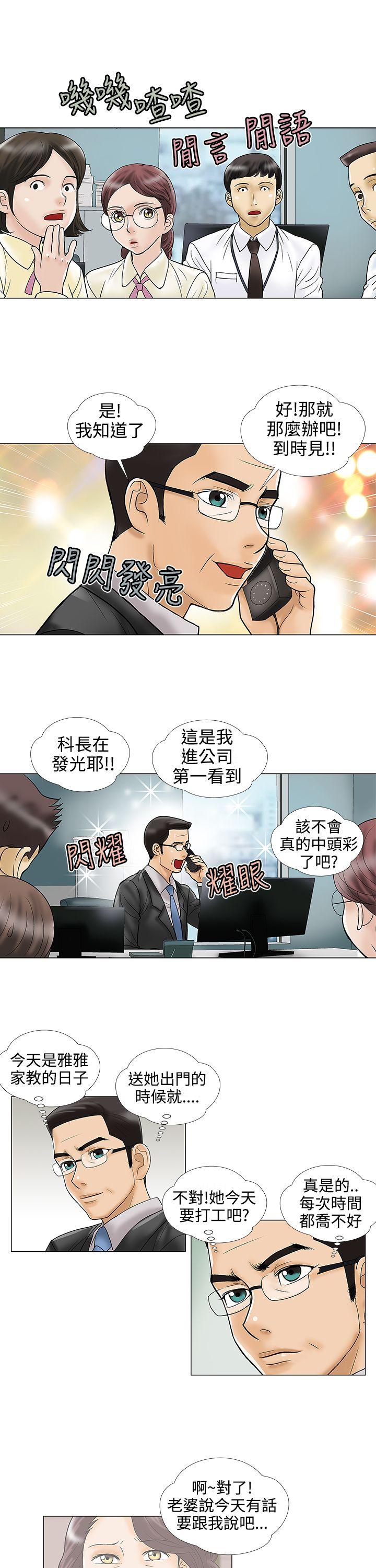 韩国污漫画 危險的愛(完結) 第21话 3