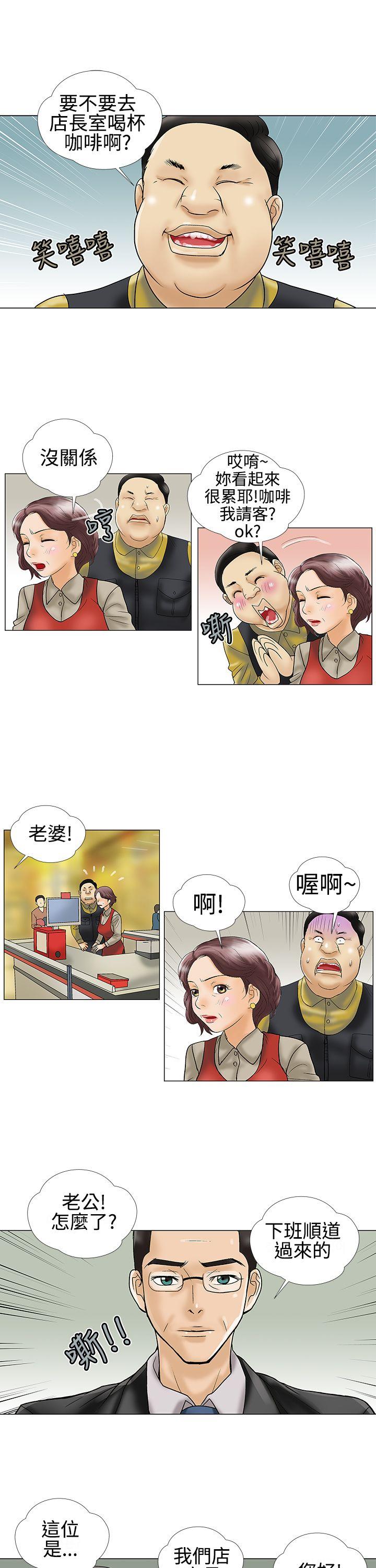 韩国污漫画 危險的愛(完結) 第21话 5