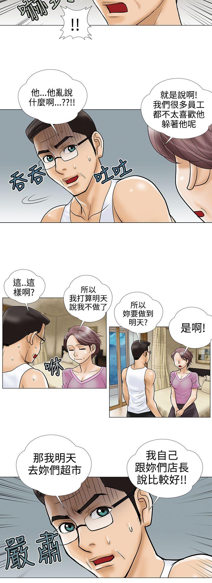 韩国污漫画 危險的愛(完結) 第22话 12
