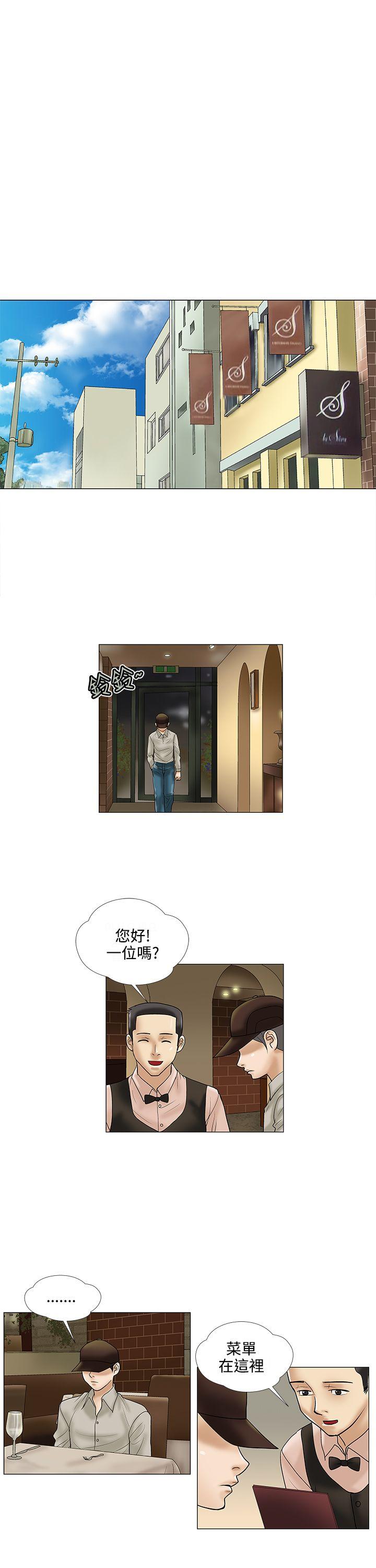 韩国污漫画 危險的愛(完結) 第23话 3