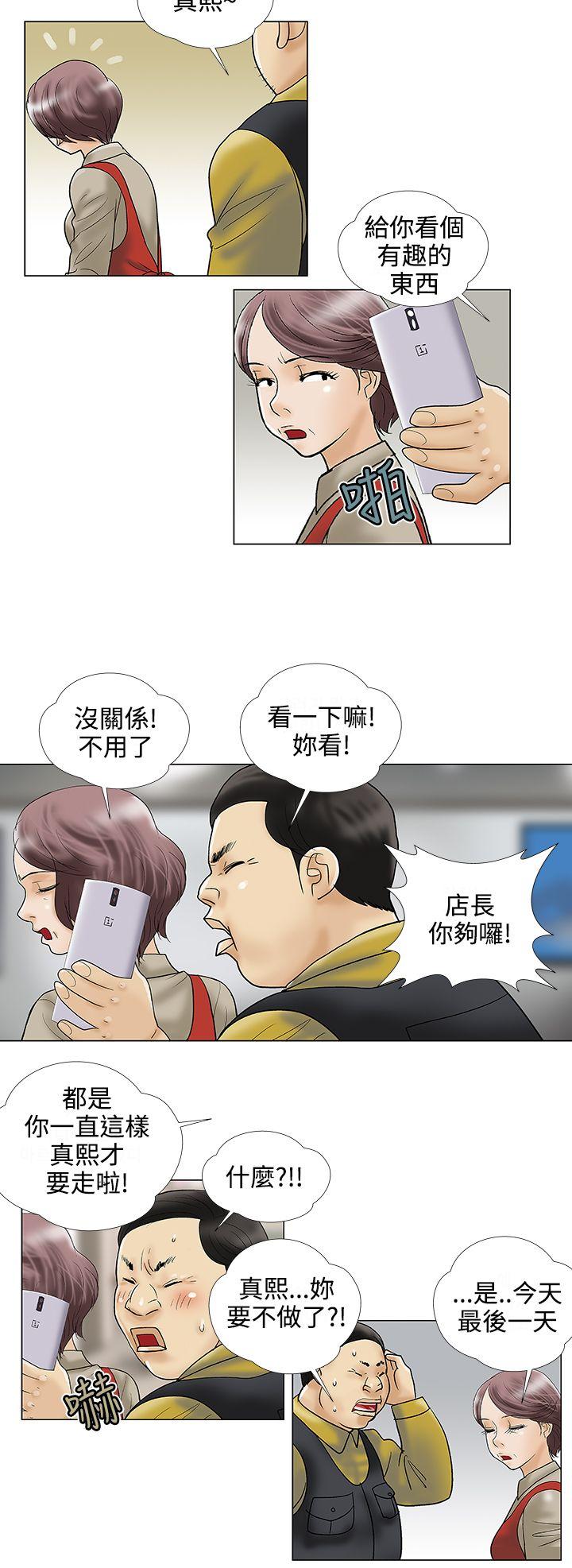 韩国污漫画 危險的愛(完結) 第23话 8