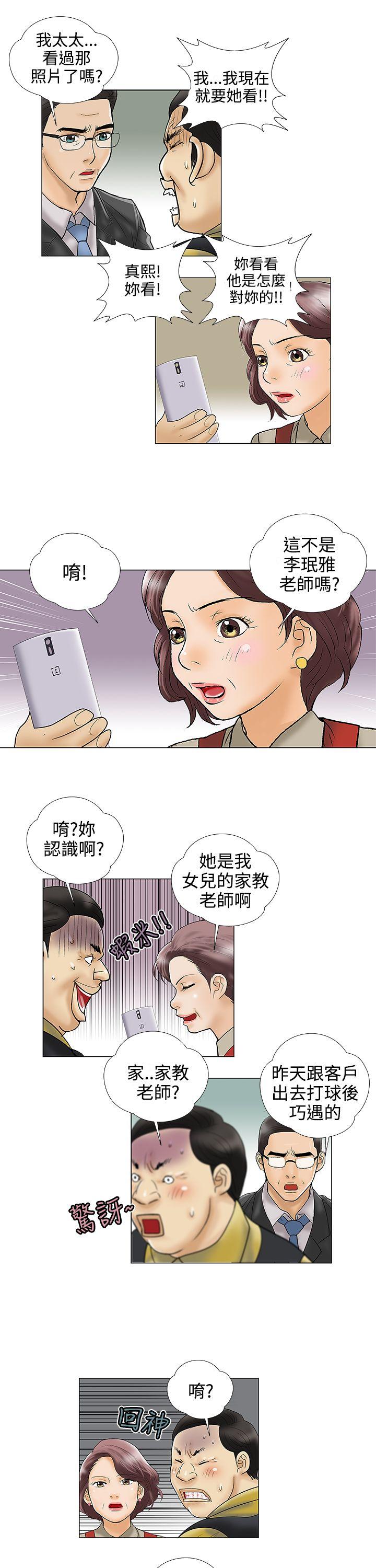 韩国污漫画 危險的愛(完結) 第23话 11