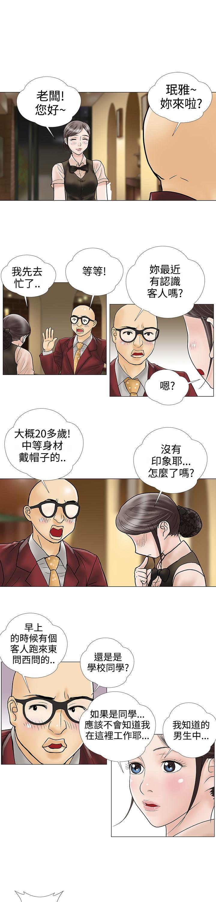 韩国污漫画 危險的愛(完結) 第24话 9