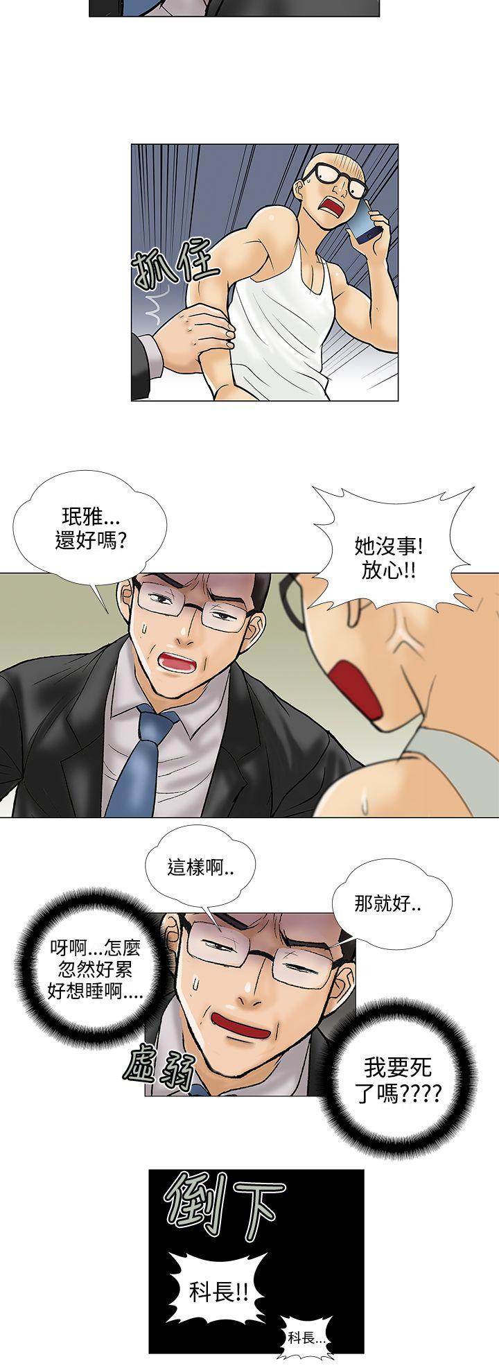 危险的爱(完结)  第27话 漫画图片4.jpg