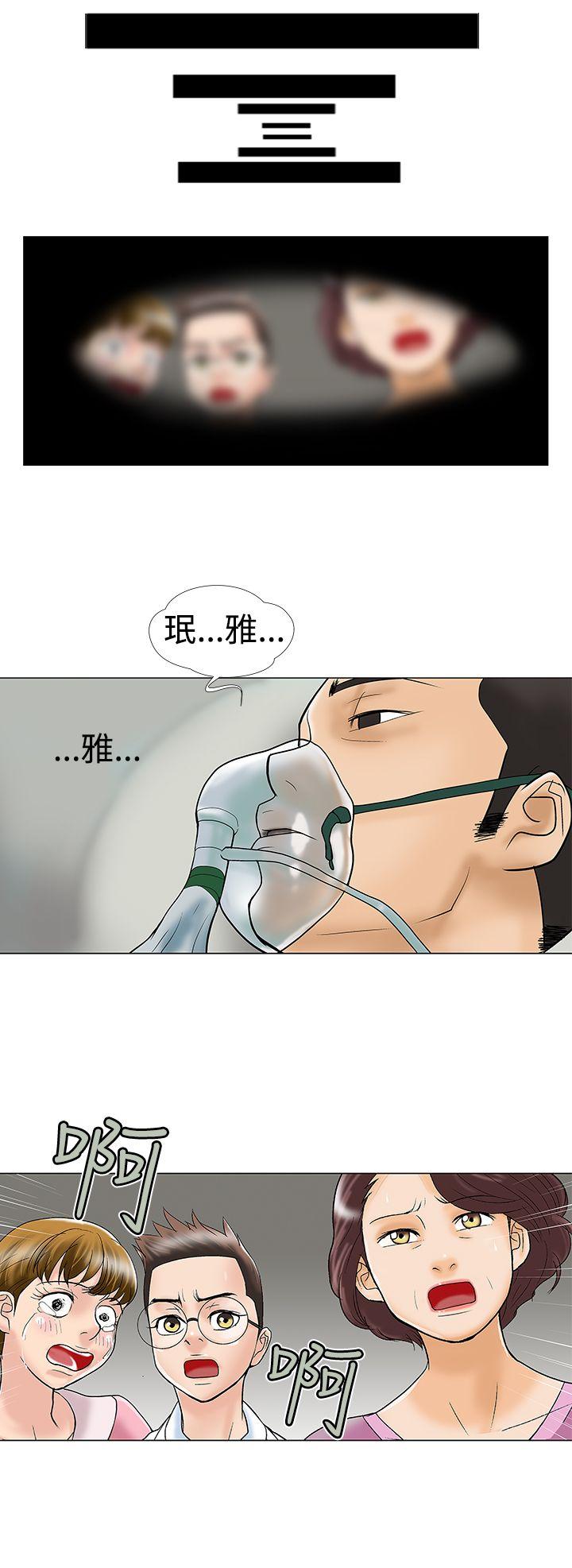 危险的爱(完结)  第27话 漫画图片6.jpg