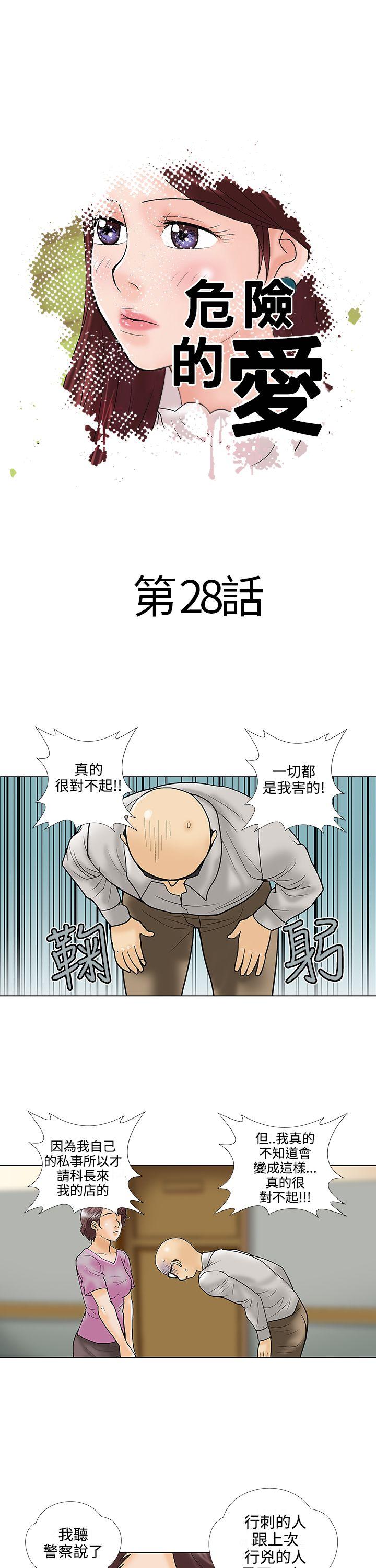 危险的爱(完结)  第28话 漫画图片1.jpg