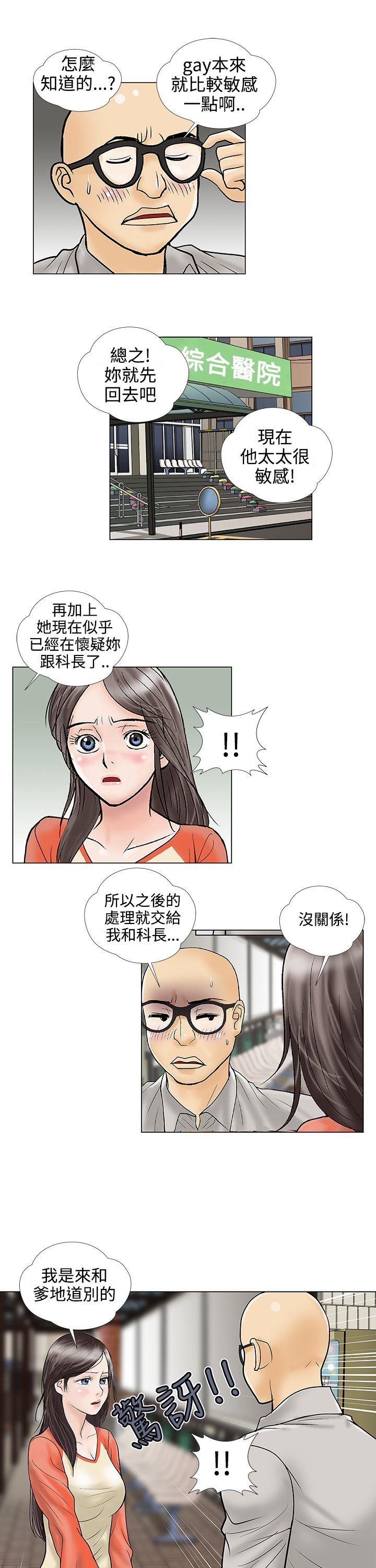 韩国污漫画 危險的愛(完結) 第28话 7