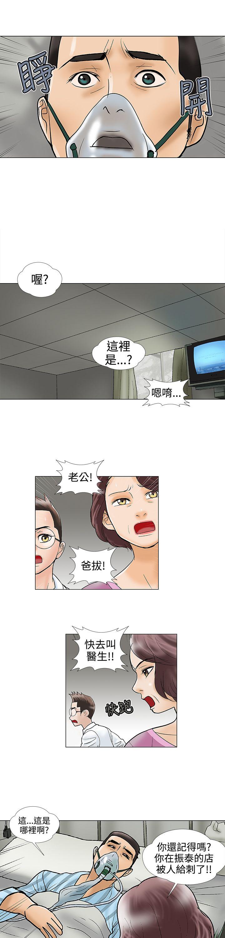 韩国污漫画 危險的愛(完結) 第29话 5