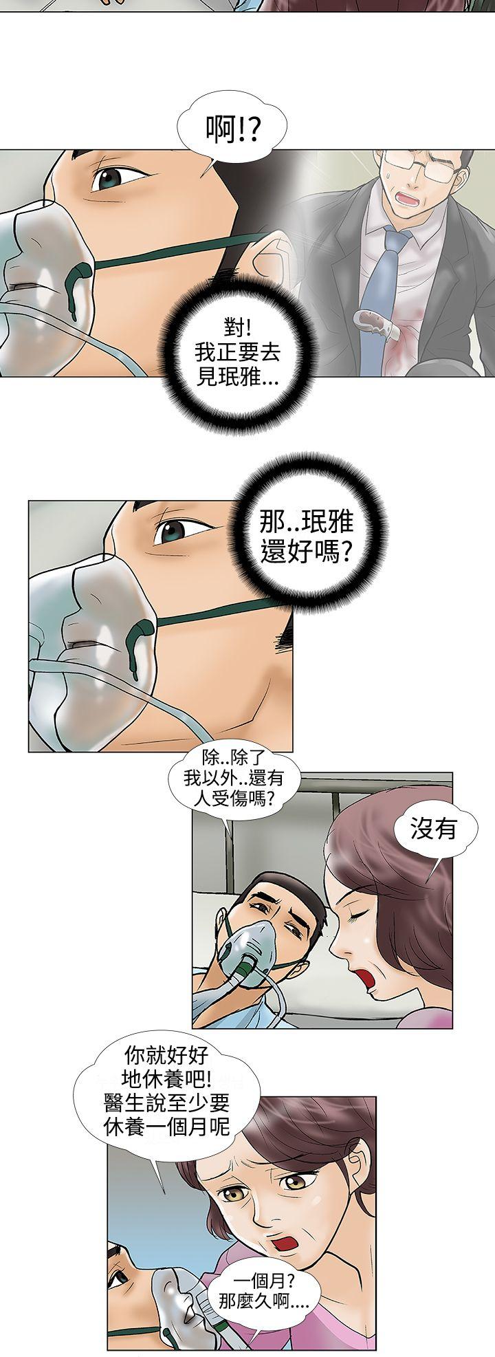 危险的爱(完结)  第29话 漫画图片6.jpg