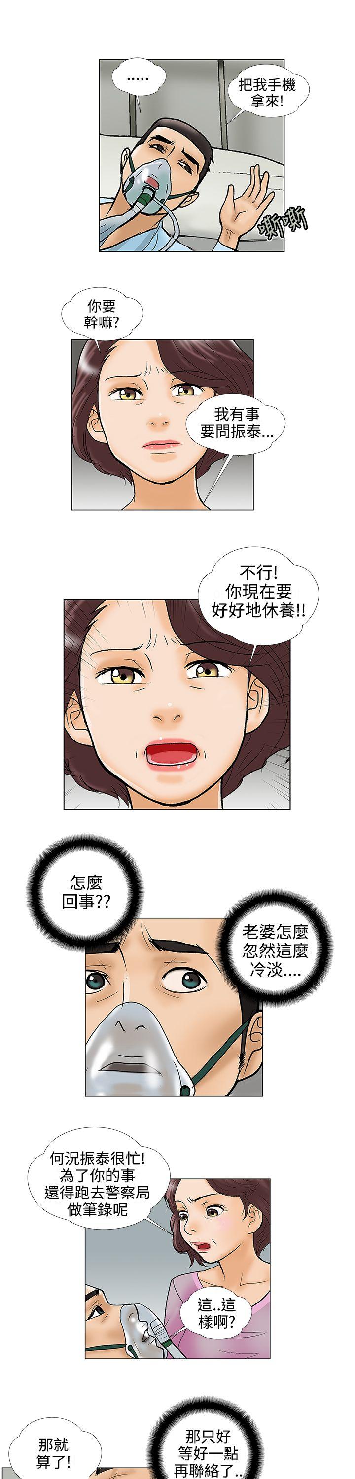 韩国污漫画 危險的愛(完結) 第29话 7