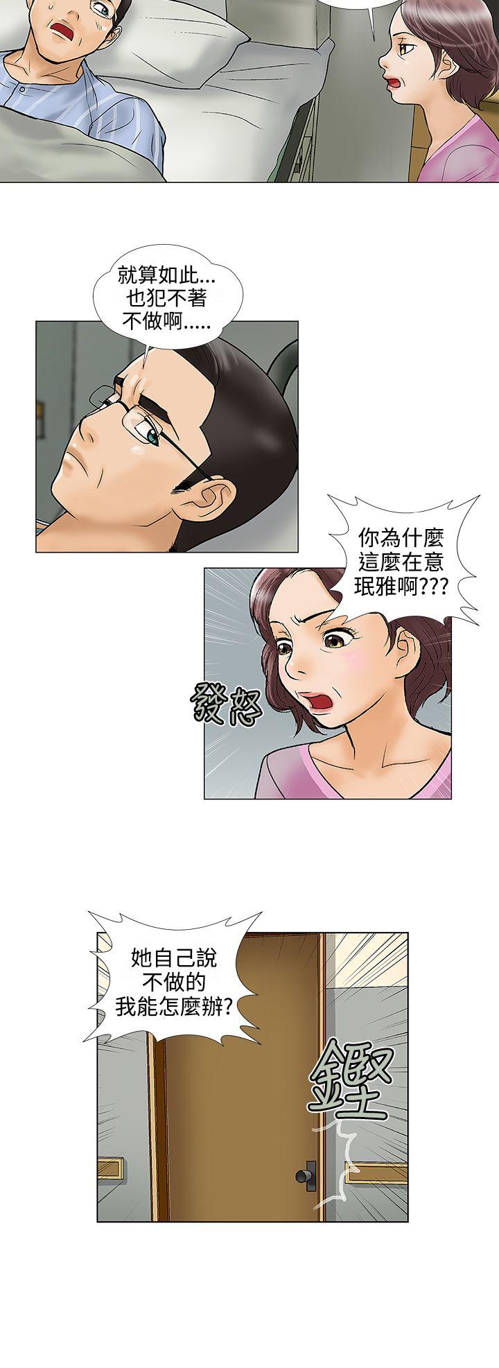 韩国污漫画 危險的愛(完結) 第29话 12