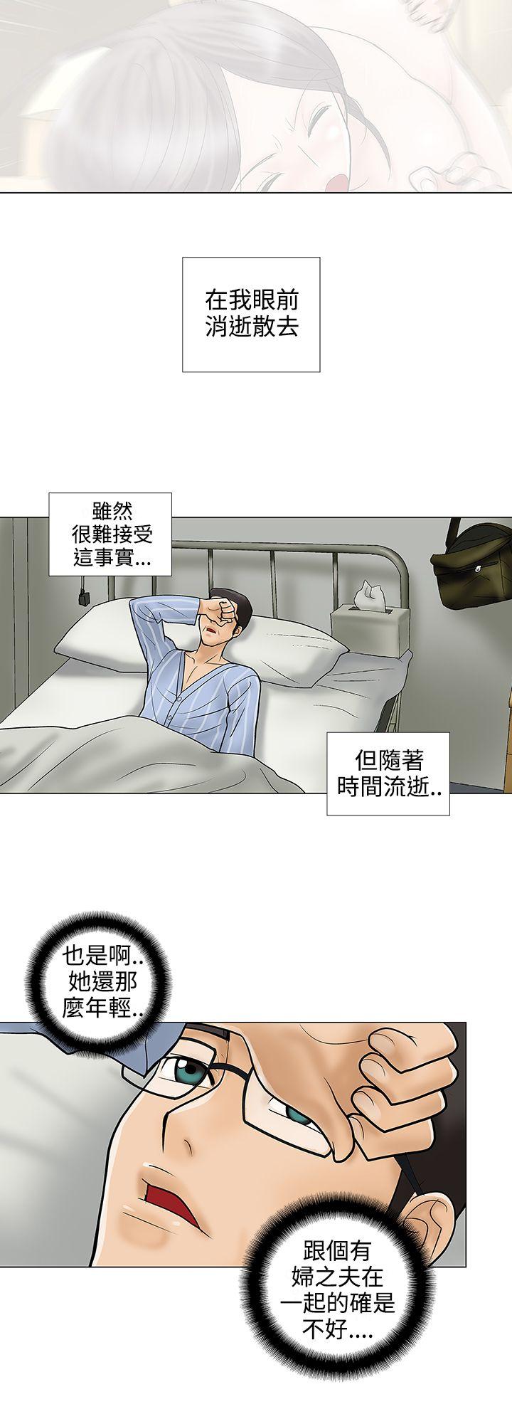 韩国污漫画 危險的愛(完結) 第30话 4