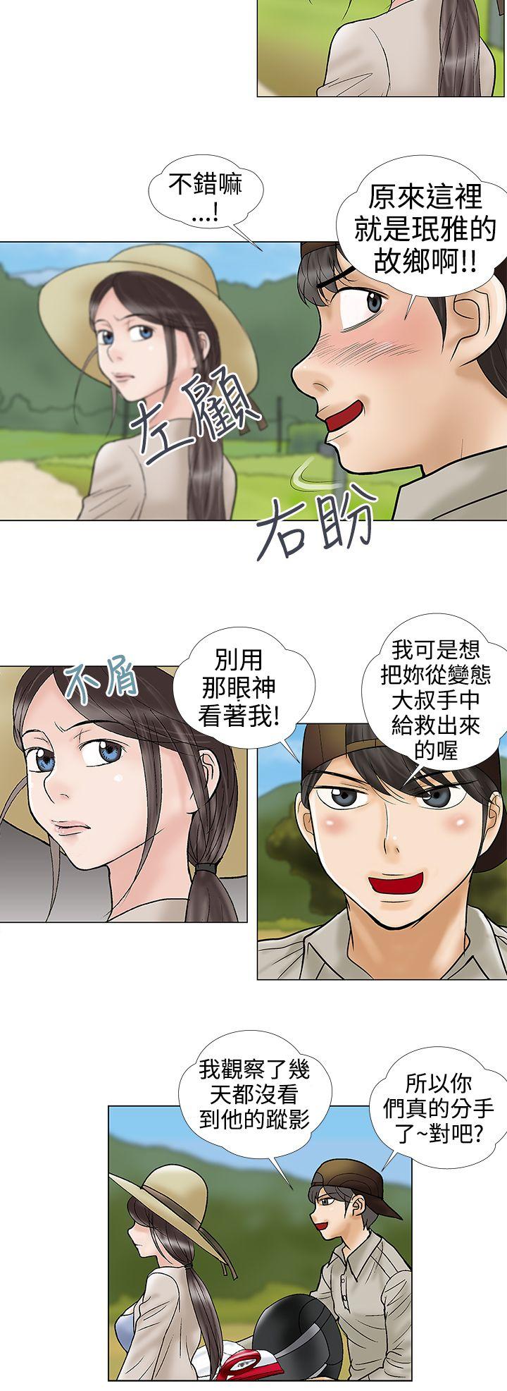 韩国污漫画 危險的愛(完結) 第31话 2