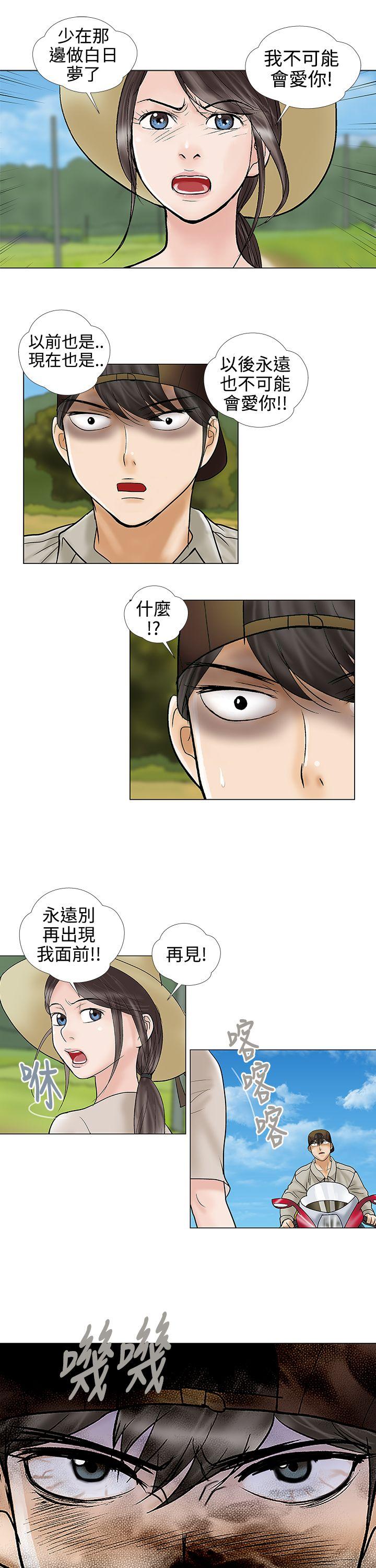 韩国污漫画 危險的愛(完結) 第31话 5